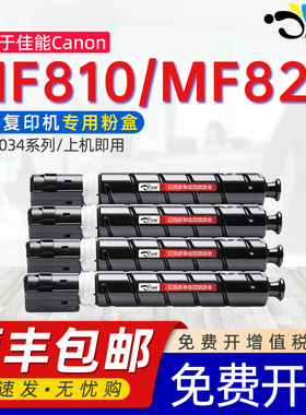 京澍适用佳能MF810Cdn粉盒imageCLASS MF820Cdn碳粉盒IR C1225iF碳粉C1225彩色复印机复合机墨粉盒CRG034墨粉
