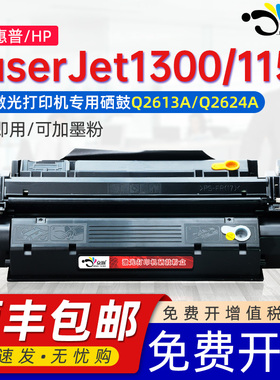 适用惠普Q2613A硒鼓hp LaserJet 1300 1150 Q2624A墨盒1300n 1300xi 1150n xi打印机粉盒hp13a HP24A晒鼓碳粉