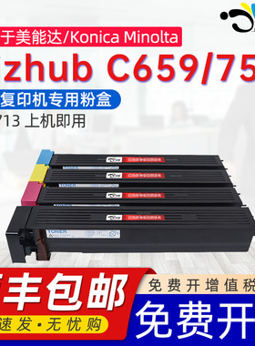 京澍适用柯尼卡美能达C659粉盒Bizhub C659/759彩色打复印机墨粉盒柯美TN713专用CMYK彩黑色墨粉筒tn713硒鼓