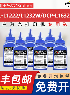京澍适用兄弟TN116碳粉brother HL-L1222墨粉HL-L1222V激光5打印机磨粉HL-L1232W/HL-L1232WV/DCP-L1632W碳粉