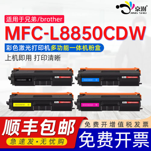 适用兄弟mfcl8850cdw硒鼓通用Brother MFC-L8850CDW打印机粉盒TN320墨粉盒325碳粉仓DR320CL鼓架彩色8550墨盒