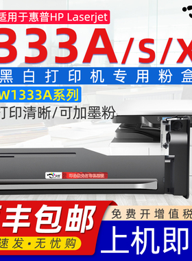 京澍适用惠普hpW1333A粉盒惠普laserjetmfp复印机M437n粉盒W1333X激光打印机可加粉粉盒333S墨粉盒7ZB19A鼓架
