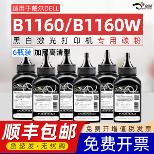 京澍适用戴尔B1160碳粉B1160w墨粉B1163打印机B1165nfw硒鼓碳粉Dell B116X墨粉激光多功能复印一体机墨粉黑白