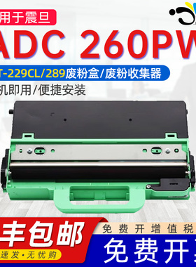 京澍适用AURORA震旦ADWT-260废粉回收盒ADC180PW彩色激光打印机废粉盒ADC260PW废墨收集器adwt-260废墨收纳盒