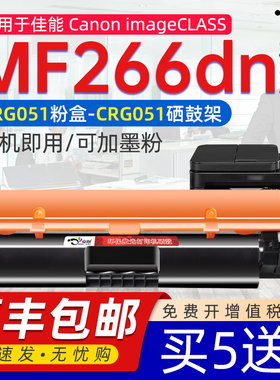 京澍适用佳能MF266dn粉盒mf260硒鼓imageCLASS MF266dn可加粉粉盒MF266dn感光鼓架打印机墨盒mf266墨粉CRG051