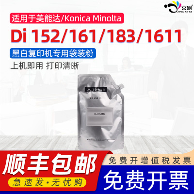 京澍适用美能达7516V碳粉Bizhub 7521/7616/7621墨粉7622/Di 152/161/183/1611/1811/2011 TN114/TN115袋装粉