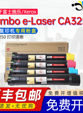 京澍适用富士施乐 CA3250墨粉盒Xerox Sambo e-Laser CA3250彩色打印复印机碳粉盒粉筒硒鼓DCC2250CMYK墨盒