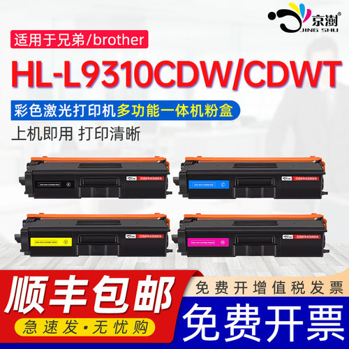 适用兄.弟HL-L9310CDW/CDWT粉盒
