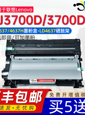 京澍适用联想3700粉盒LT4637 LJ3800DN硒鼓M8600DN M8900DNF打印机LJ3700D DN墨盒LJ3800DW一体机鼓架LD4637