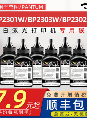 京澍适用奔图BP2301W碳粉BP2303W墨粉BP2302W黑白激光打印机磨粉BM2301W BM2303W BM2307W专用晒谷可加墨炭粉