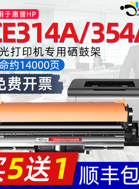 京澍适用惠普CE314A鼓组件126A HPLaserJetCP1025nw color彩色打印机M175 M275硒鼓M176鼓架M177成像鼓CE310A