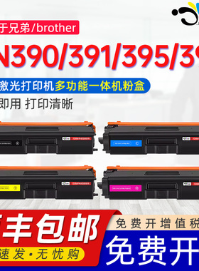 适用兄弟DR-391CL硒鼓TN390粉盒通用Brother 彩色打印机一体机墨盒TN391可加墨粉盒395四色晒鼓396碳粉仓鼓架