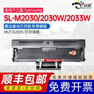 Xpress M2030墨盒2030W碳粉盒2033W黑白激光打印机一体机晒谷墨粉盒 K200S硒鼓Samsung 京澍适用三星MLT