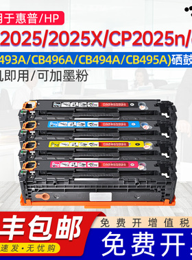 京澍适用惠普CP2025硒鼓HPColor Laserjet cp2025(CB493A)/2025X(496A)/2025n(494A/2025dn(495A)碳粉盒CC530