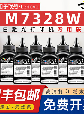 京澍适用联想M7328W碳粉Lenovo m7328w黑白激光打印机墨粉LT2268/LT2278添加粉LD2268/LD2278硒鼓架粉盒碳粉