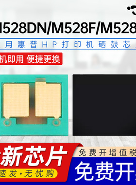 京澍适用惠普M528dn芯片CF289A M507n打印机墨盒芯片HP89A M507dn M528z M528f M528c硒鼓CF289X CF289Y芯片