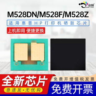M507n打印机墨盒芯片HP89A M528c硒鼓CF289X M507dn M528f CF289Y芯片 M528z 京澍适用惠普M528dn芯片CF289A