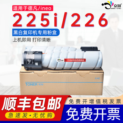 京澍适用德凡ineo225i粉盒226碳粉DEVELOP 226黑白复印机墨粉ineo 226 225一体机碳粉盒TN119 A1UC080墨粉匣