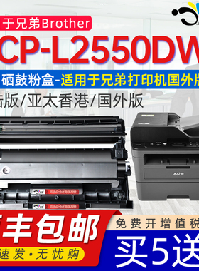 京澍适用兄弟DCP-L2550DW粉盒Brother2550DW打印机粉盒硒鼓兄弟打印机l2550dw粉盒硒鼓DR2455墨盒碳粉dr2450