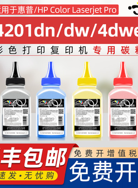 京澍适用惠普4201dw碳粉HP Color Laserjet Pro 4201dn彩色打印机墨粉4201dwe W2100A晒鼓hp210A硒鼓添加碳粉