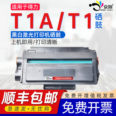 京澍适用得力T1A硒鼓T1墨盒m2500adw打印机墨盒M2500AD复印硒鼓ADN可加墨ADNW易加粉粉盒碳粉墨粉盒晒鼓炭粉