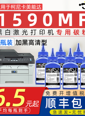 京澍适用美能达1590MF碳粉柯尼卡美能达pagepro1590MF打印机碳粉墨粉 多功能一体机TNP28粉盒29 30 IUP15墨粉