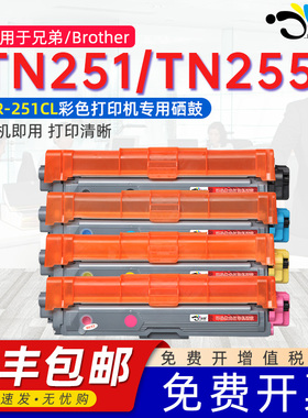 京澍适用兄弟TN251/TN255粉盒brother HL-3180CDW硒鼓MFC-9130CW/MFC-9140CDN碳粉盒TN281墨粉盒DR-251CL鼓架