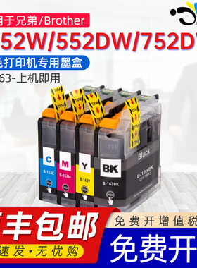 京澍适用兄弟LC163墨盒Brother DCP-J152W/552Dw/752DW彩打印机MFC-J245/470DW/650DW/870DW BKCMY四色墨水盒