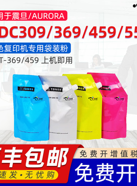 京澍适用震旦ADT-369碳粉AURORA ADC309 369彩色复印机墨粉ADC459 559粉盒TN-328墨盒ADT-459专用粉筒袋装粉
