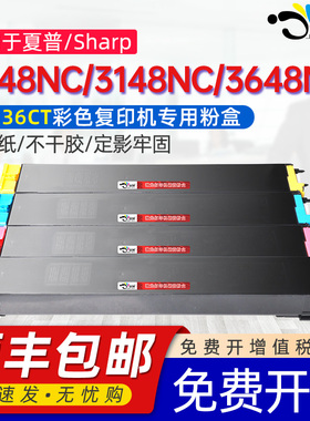京澍适用夏普3618NC粉盒Sharp MX-2648NC墨盒3148NC墨粉筒3648NC碳粉盒炭粉MX-36CT彩色复印机专用墨粉盒