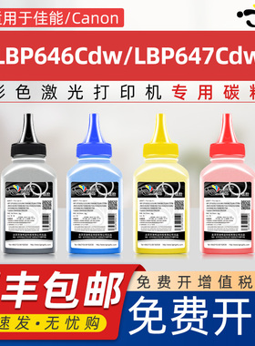 京澍适用佳能LBP647Cdw碳粉Canon i-Sensys LBP646Cdw墨粉lbp647cdw彩色激光打印机墨粉crg075 BMYK 075X碳粉