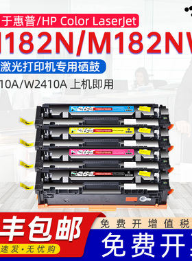 京澍适用惠普m182n硒鼓Pro MFP M182nw晒鼓碳粉惠普m183fw粉盒hp206a 215a 216a打印机W2410A W2310A硒鼓芯片