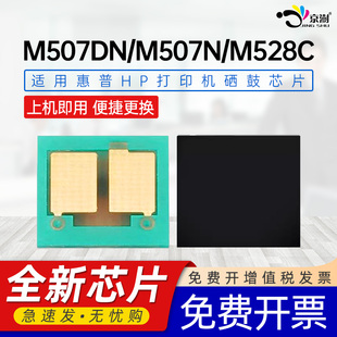 M528z 京澍适用惠普M507N芯片M507dn M528c打印机墨盒MFP M528f M507X粉盒hp89a芯片CF289A碳粉计数芯片