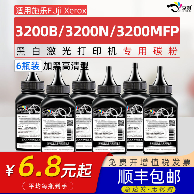 适用富士施乐3200碳粉Phaser 3200MFP黑白激光打印复印多功能一体机专业碳粉Xerox3200B易加粉墨盒粉可添加粉