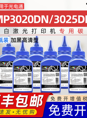 适用光电通3020碳粉OEP MP3020DN墨粉TOEC MP3025DN黑白激光打印机墨粉T-3002K6TB炭粉T-30012KP硒鼓架碳墨粉