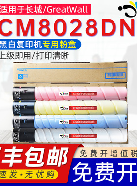 京澍适用长城CM8028DN粉盒GreatWall CM8028DN打印机硒鼓墨盒FK21L FM21L FC21L FY21L彩色打复印机碳粉粉筒