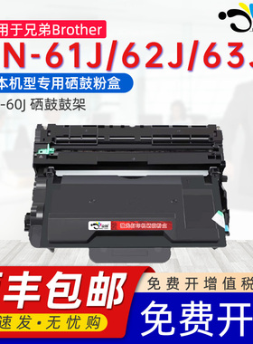 京澍适用兄弟TN-61J粉盒TN62J/tn63J墨盒DR-60J鼓架HL-L6250DW/6300DW黑白激光打印机日本机型专用硒鼓碳粉盒