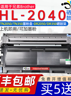 适用兄弟2040粉盒HL2040硒鼓TN2025激光打印机墨粉盒DR2050晒鼓hl-2040可加粉兼容墨粉盒通用粉仓碳粉盒鼓架