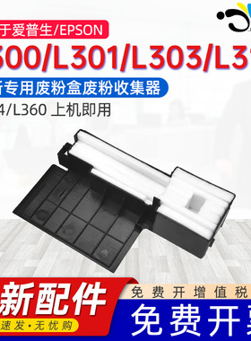 京澍适用爱普生T664废墨仓打印机废墨垫epson L300/L301/L303/L310/L130/L360/L210/L380废墨收集箱