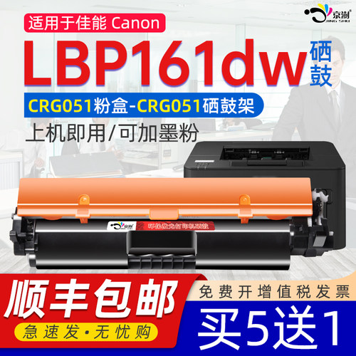 京澍适用佳能LBP161dw粉盒