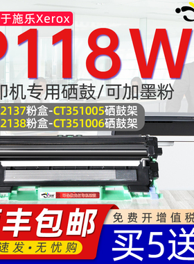 京澍适用施乐P118w粉盒fujixerox富士施乐p118w硒鼓墨盒墨粉粉盒打印机CT351006鼓架CT202137 P118B黑白p115b