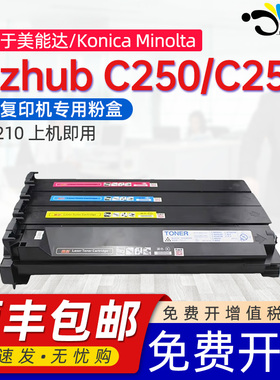 京澍适用柯尼卡美能达C252粉盒Konica Minolta Bizhub C250墨盒TN210硒鼓通用震旦ADT-258 AURORA ADC258硒鼓