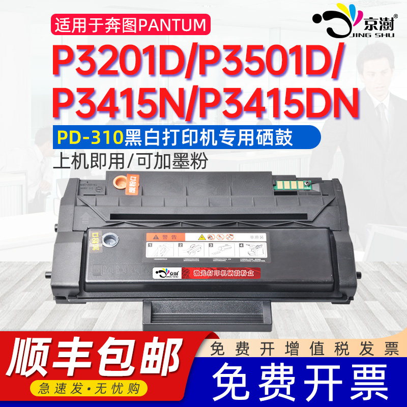 适用P3201D/P3501D/P3415N硒鼓