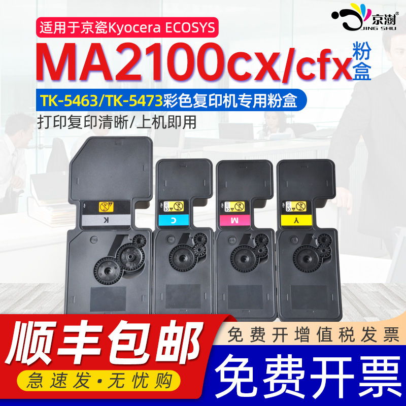 适用京.瓷TK-5463/TK-5473粉盒