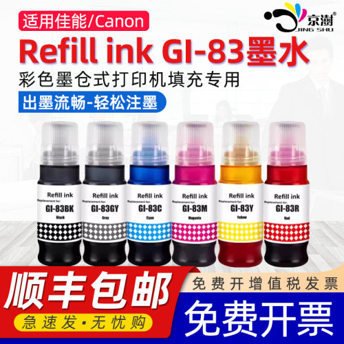 品质墨水 颜色靓丽 便捷加墨
