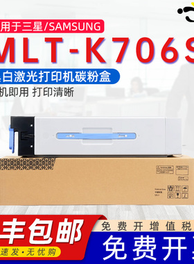 京澍适用MLT-K706S墨盒Samsung K7500LX K7600LX复印机碳粉盒K7400GX K7500GX K7600GX彩色复合机K7400LX硒鼓
