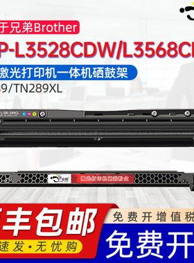 适用兄弟TN289硒鼓架BrotherHL-L3228CDW鼓组件L3288CDW DCP-L3528cdw L3568cdwMFC-L3768cdw打印机TN289硒鼓