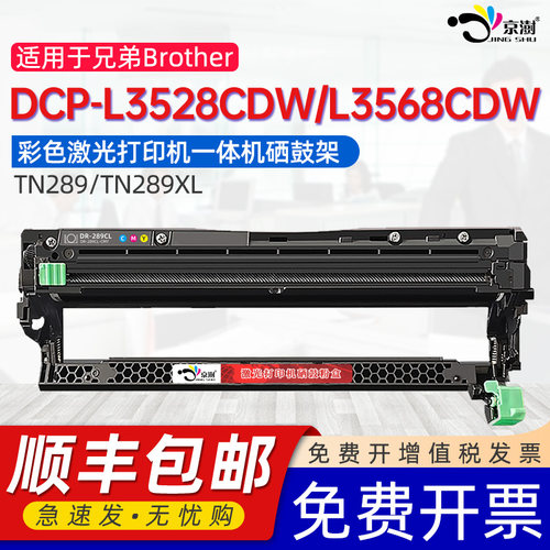 适用兄弟TN289硒鼓架BrotherHL-L3228CDW鼓组件L3288CDW DCP-L3528cdw L3568cdwMFC-L3768cdw打印机TN289硒鼓