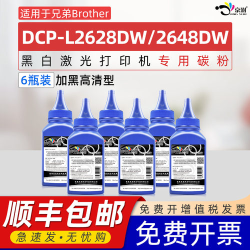适用DCP-L2628DWL2648DW碳粉