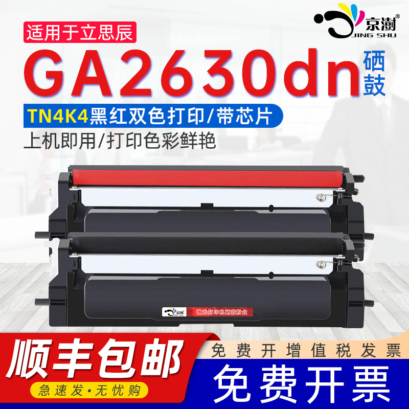 适用立.思辰GA2630dn专用墨盒